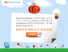Tablet Screenshot of free.hk.ahsay.com